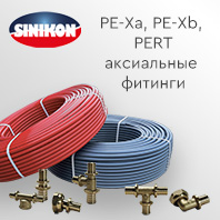 Трубы и фитинги СИНИКОН для отопления и водоснабжения